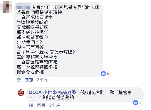 ▲▼知名「小仁泉豆漿」開27家分店！爆地下工廠　業者回應了。（圖／翻攝自臉書）。