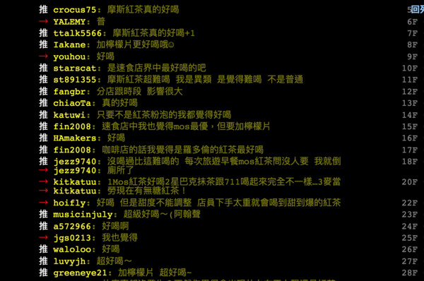 ▲▼摩斯紅茶隱藏版　網：每次去必加。（圖／翻攝PTT）
