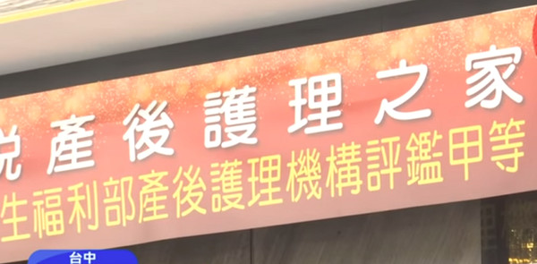 ▲▼頂級產後護理之家傳出一名新生兒休克。（圖／中天新聞）