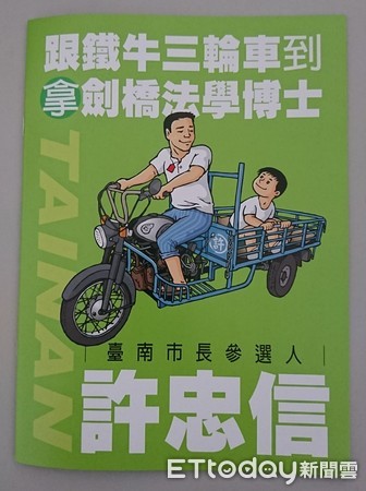 ▲許忠信的台灣阿信漫畫自傳繪本「跟鐵牛三輪車到拿劍橋法學博士」。（圖／許忠信提供）