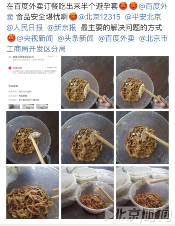 外賣乾麵吃到用過保險套　衰男「噁到沒食慾」店家：是氣球。（圖／翻攝自大陸《北京時間》）