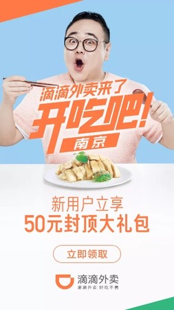 ▲滴滴外賣6月1日南京正式上線。（圖／翻攝自大陸網站）