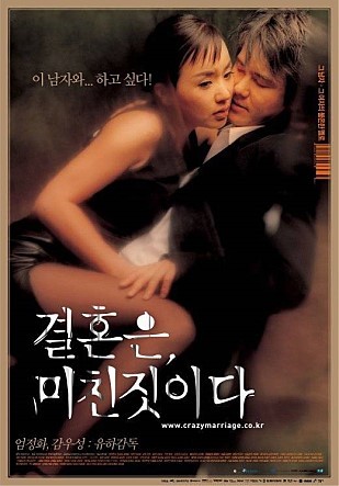 ▲《周末同床（결혼은 미친 짓이다》海報。（圖／翻攝自Naver Movie）