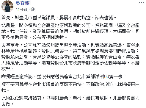 ▲▼  吳音寧否認送民進黨北市黨部60瓶洋酒。（圖／翻攝自臉書／吳音寧）