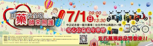 ▲台北市藥師公會配圖。