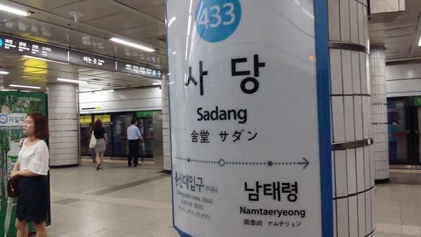 首爾地鐵舍堂站（圖／翻攝自Youtube）