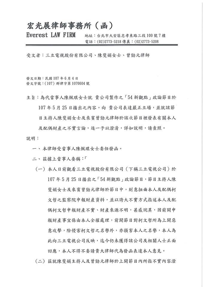 快訊／陳佩琪限三立7天內登頭版道歉捐200萬　否則擬提告。（圖／翻攝林智群臉書）