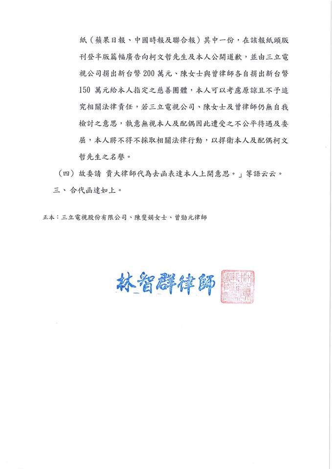 快訊／陳佩琪限三立7天內登頭版道歉捐200萬　否則擬提告。（圖／翻攝林智群臉書）