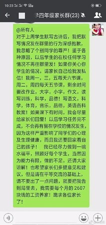 ▲▼河南駐馬店西平縣某所小學4年級班導的一封辭職信。（圖／翻攝自微博）