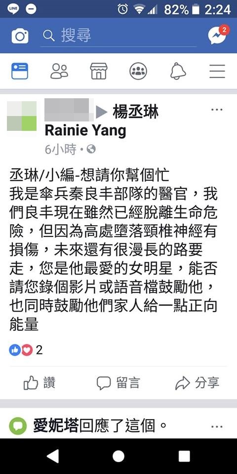 ▲▼秦良丰部隊醫官留言楊丞琳。（圖／翻攝自楊丞琳臉書）