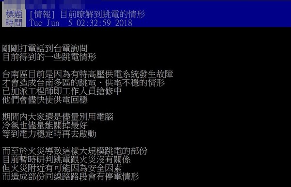 ▲台南市5日深夜狂跳電！多處住宅爆火警　網友：消防車一直響。（圖／翻攝自批踢踢）