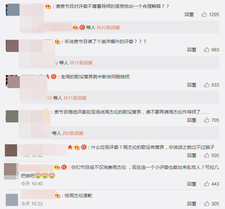 ▲網友們湧入《中國新歌聲》留言抗議。（圖／翻攝自《中國新歌聲》微博）