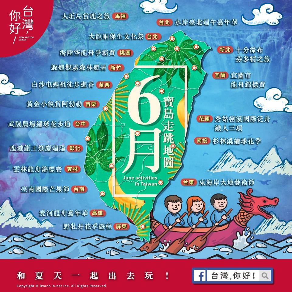 ▲▼6月環島。（圖／台灣，你好！）