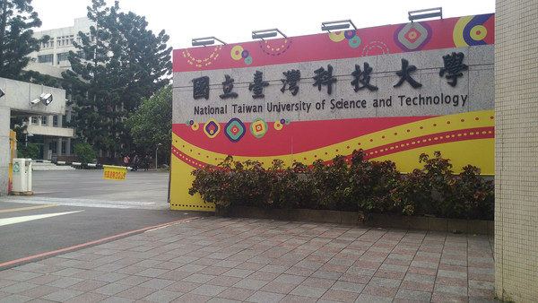 ▲▼2018年全球最佳年輕大學排名，國立台灣科技大學位列第57名，為全台最佳。（圖／取自免費圖庫Flickr）
