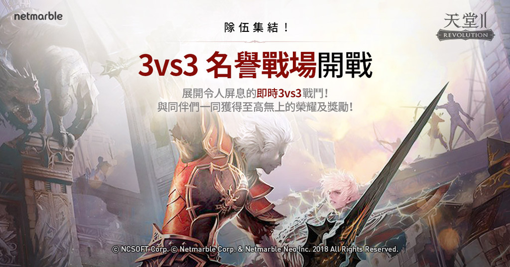 手機遊戲,Netmarble,網石遊戲,天堂2 革命（圖／翻拍自官方網站）