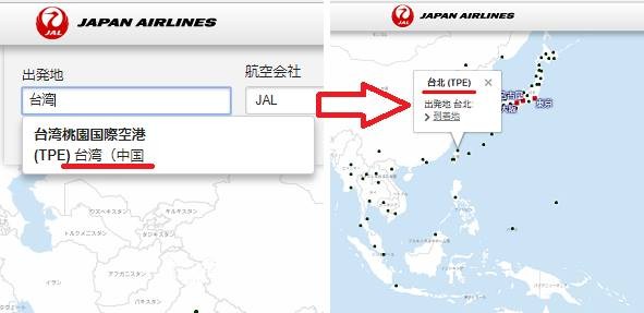 ▲全日空、日航將官網上的中國台灣拿掉。（圖／翻攝自永山英樹臉書）