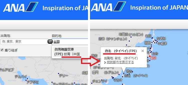 ▲全日空、日航將官網上的中國台灣拿掉。（圖／翻攝自永山英樹臉書）