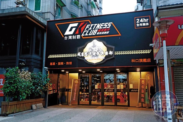 成吉思汗健身俱樂部目前在新北市有5家分店。圖為遭恐嚇的林口分館。