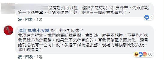 ▲▼網友因為被店員掛電話留下2星評價，引起店家不滿回嗆。（圖／翻攝自頂紅 風味小火鍋粉絲專頁）