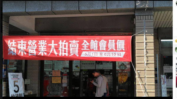 ▲▼河堤社區老字號「明儀書店」不吹熄燈號了，與房東達成共識後，決定繼續營業。（圖／翻攝自明儀書店臉書）