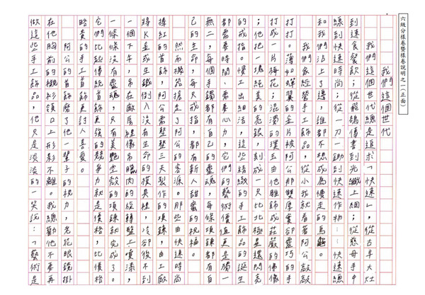 ▲曉明女中學生林盈杉作文。（圖／翻攝心測中心網站）