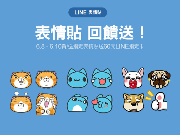 Line首度表情贴 买60元送60元 限时3天最狂买3送6 网傻眼 雪花台湾