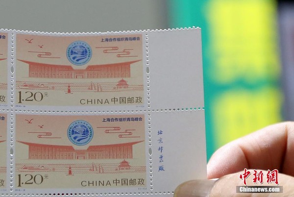 ▲▼《上海合作組織青島峰會》紀念郵票北京發行             。（圖／翻攝自中新網）