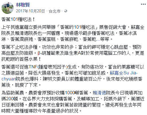 ▲▼林聰賢大讚香蕉防癌　網友：食藥署該不該處理？（圖／翻攝自林聰賢臉書）