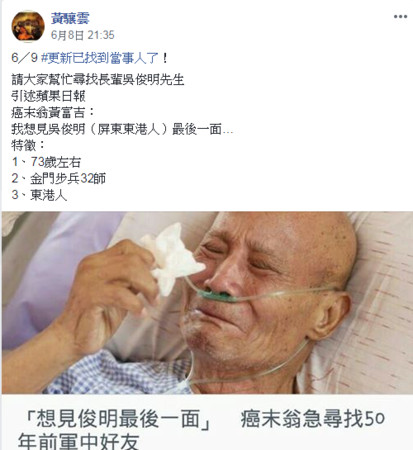 ▲▼ 高雄73歲、肺癌末期的貨運司機黃富吉找到當年軍中同袍吳振明。（圖／翻攝自臉書／東港好厝邊）