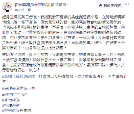 ▲▼林宗昆表示，身為2個女兒父親的他，能夠深刻體會護理師的憤怒與無助。（圖／翻攝自花蓮縣議員林宗昆臉書）