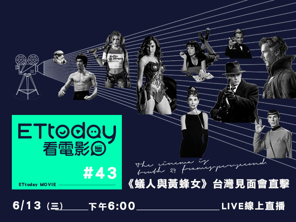 20180613ETtoday看電影稿件正確版