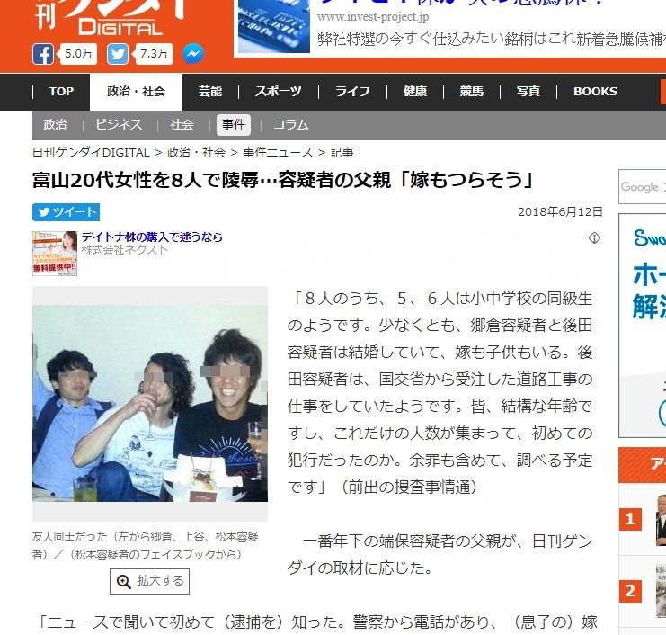 ▲▼村中圭介等8名涉性侵嫌犯。（圖／翻攝nikkan-gendai.com）