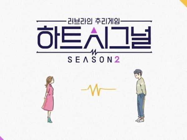 ▲韓綜《Heart Signal》第二季大受歡迎。（圖／翻攝自하트시그널臉書）