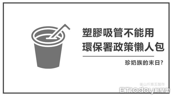 ▲▼必用鐵吸管？他曝5種合法「塑膠材質」　12張圖秒看懂：1年30億根。（圖／連竟堯提供，請勿隨意翻拍，以免侵權。）