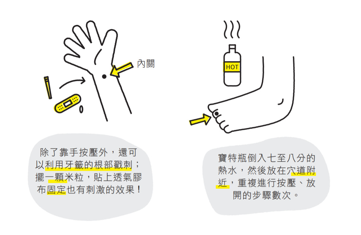 ▲《都是自律神經惹的禍》書摘圖。（圖／新自然主義提供）