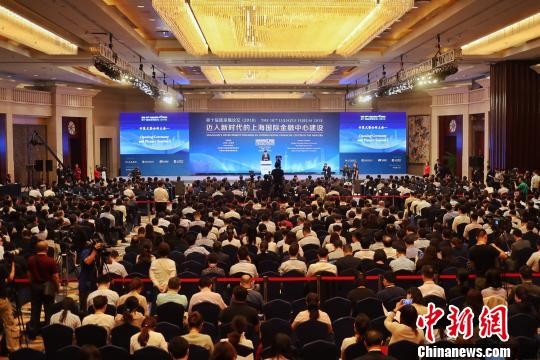 ▲2018陸家嘴論壇在上海開幕。（圖／翻攝中新網）
