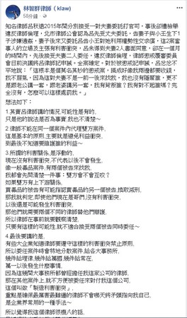 ▲▼律師林智群針對呂秋遠事件提出看法。（圖／翻攝自林智群律師粉絲專頁）