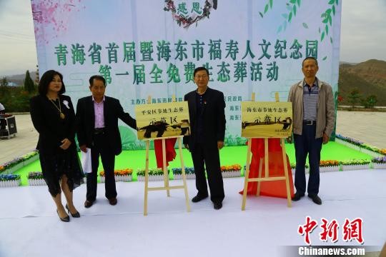 ▲▼青海省海東市民政部門為節地生態葬示範區揭牌             。（圖／翻攝自中新網）