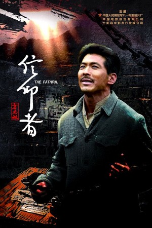 ▲▼黃少祺主演的《信仰者》，被上海電影節選為閉幕片。（圖／華人創作）