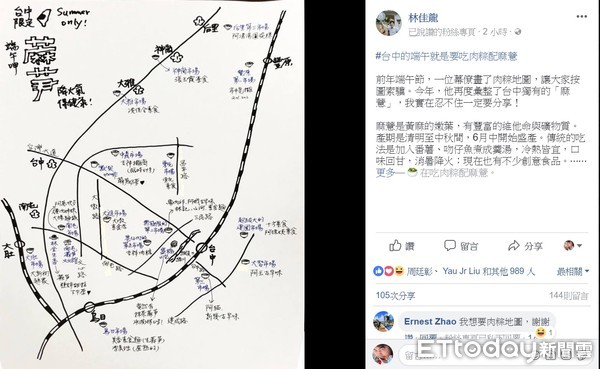 ▲▼台中市長林佳龍臉書分享幕僚繪製的台中夏季限定麻芛地圖，引發網友熱烈回響。（圖／記者李忠憲翻攝）