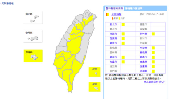 ▲▼氣象局17日下午發佈大雨特報 。（圖／翻攝自中央氣象局網站）