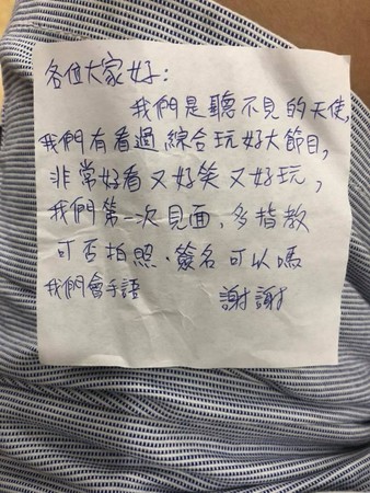 ▲▼《玩很大》錄一半…聽障粉突塞紙條（圖／翻攝自吳宗憲臉書）