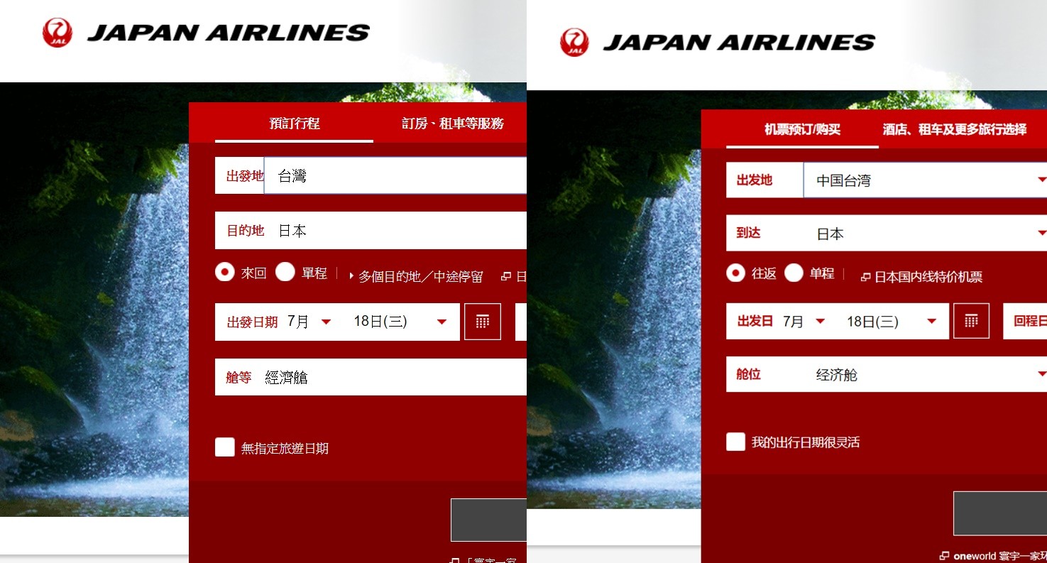 ▲▼ 日航、全日空簡中官網又改回「中國台灣」　繁中網頁寫「台灣」。（圖／日航、全日空官網）
