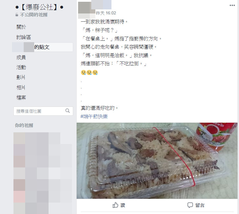 ▲▼媽媽端午「卍解肉粽」！他淚吃秒驚嘆…晚餐繼續啃　網笑：好貼心。（圖／翻攝自爆廢公社）