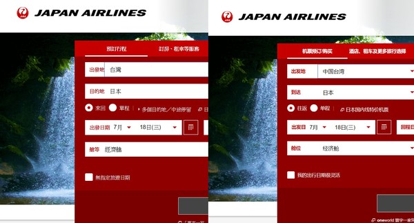 ▲▼ 日航、全日空簡中官網又改回「中國台灣」　繁中網頁寫「台灣」。（圖／日航、全日空官網）