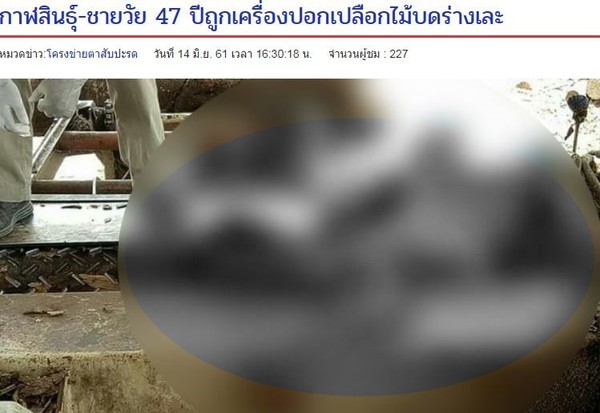 泰國木工摔進粉碎機，左半身遭絞碎亡。（圖／翻攝自《ch3thailand》）