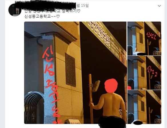 ▲▼ 噁男在女校正門全裸自拍。（圖／翻攝自안양대신말전해드립니다粉絲專頁）