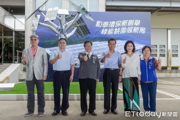 ▲▼和泰汽車楊梅物流中心太陽能電場啟用可望帶動台灣綠能轉型。（圖／桃園市政府提供）