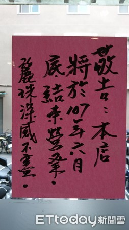 ▲50年老店麗珠什錦麵只營業到6月底。（圖／記者黃士原攝）