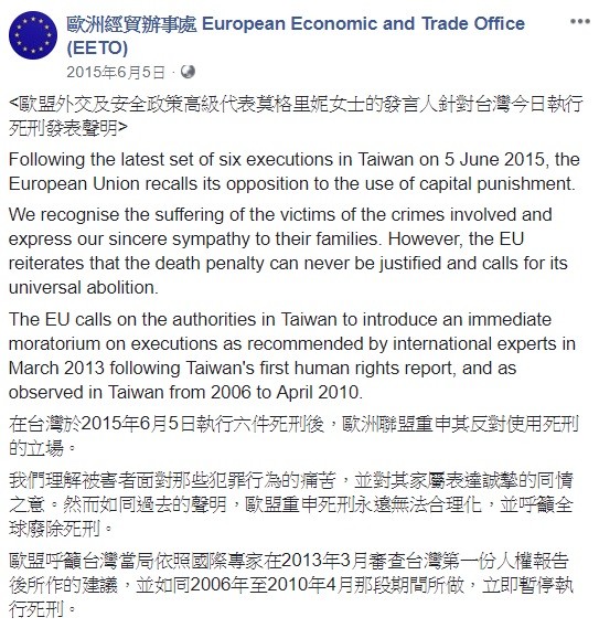▲▼時任法務部長羅瑩雪批准在2015年6月5日槍決6名死刑犯後，收到了來自歐盟的強烈抗議。（圖／翻攝自歐洲經貿辦事處 European Economic and Trade Office (EETO)臉書粉絲專頁）